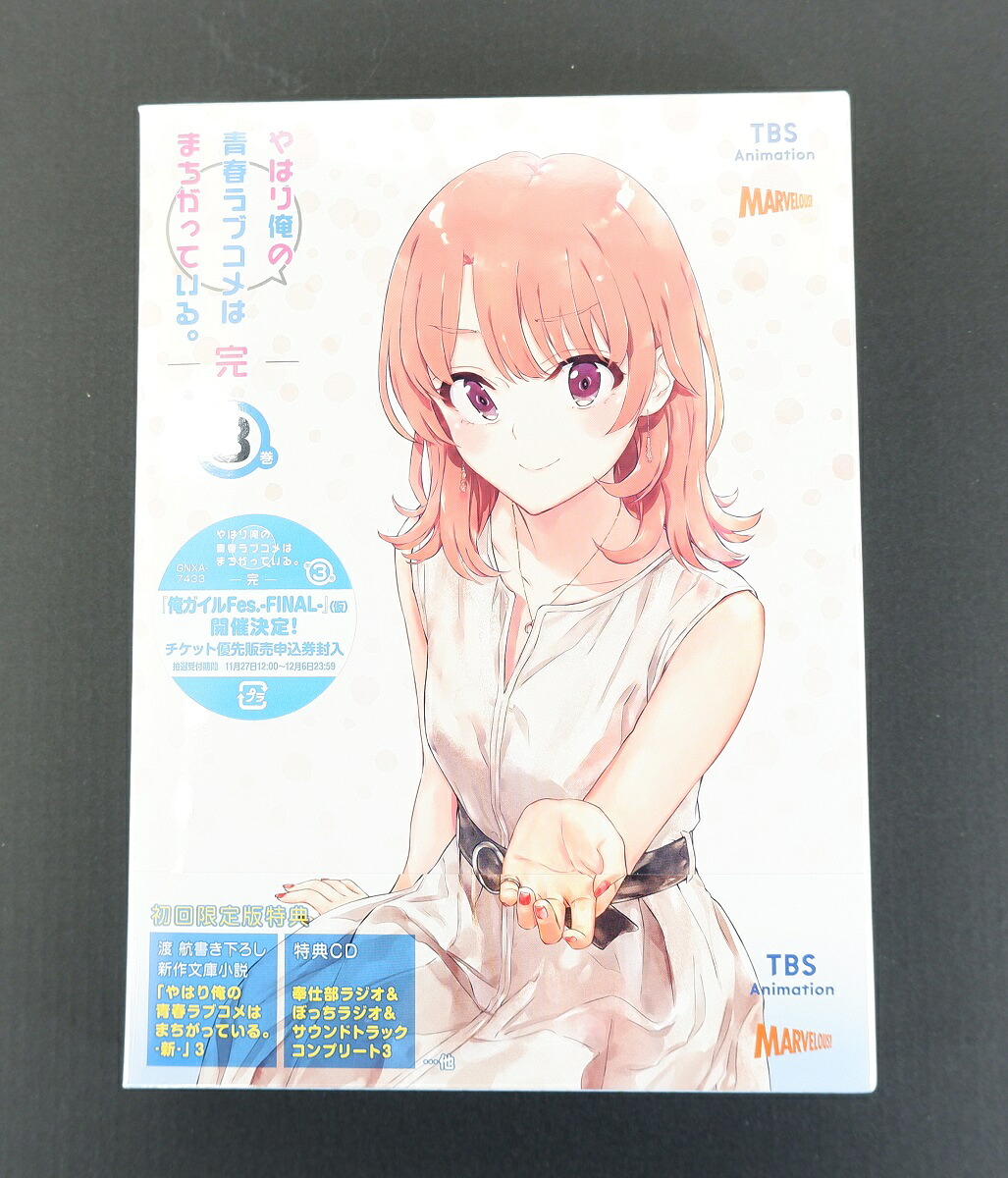 やはり俺の青春ラブコメはまちがっている 完 第3巻 初回限定版 Blu Ray 未開封 Andapt Com やはり俺の青春ラブコメはまちがっている 完 第3巻 初回限定版 Blu Ray 未開封 Andapt Com