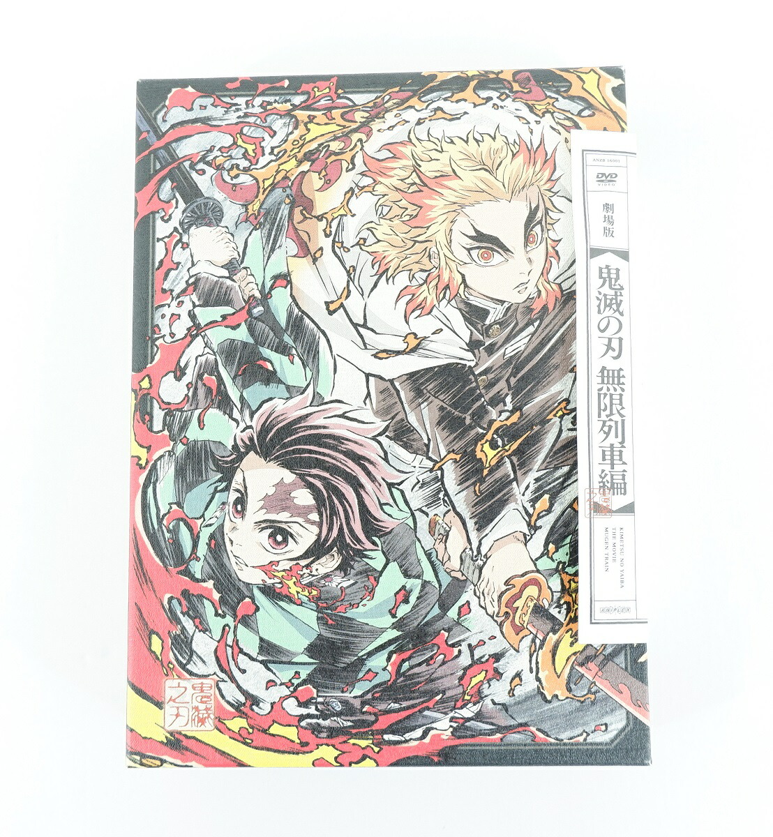 楽天市場】劇場版 鬼滅の刃 無限列車編 完全生産限定 ufotable限定