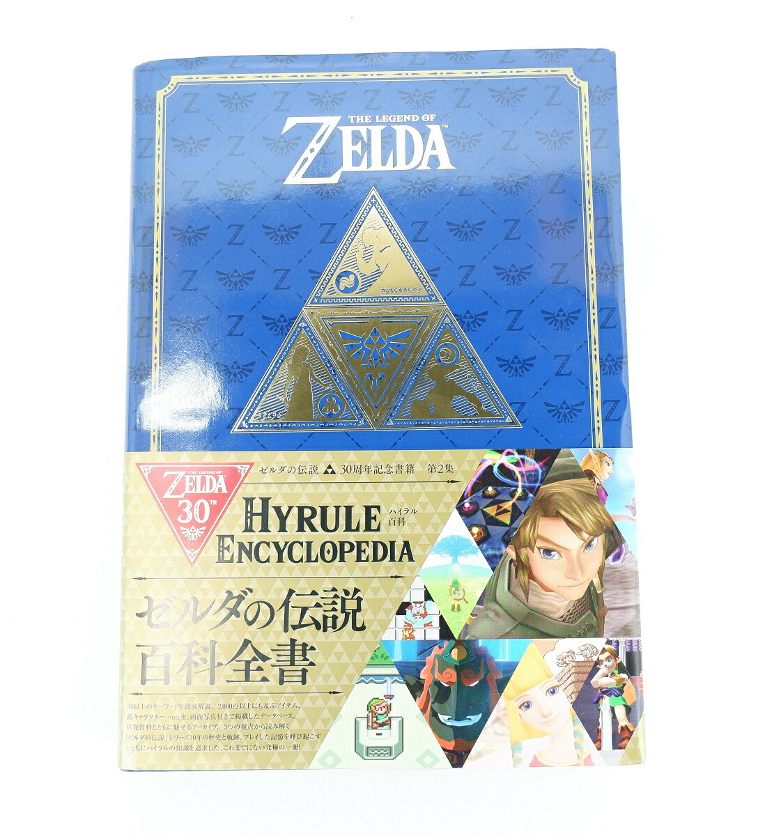 楽天市場 The Legend Of Zelda Hyrule Encyclopedia ゼルダの伝説 ハイラル百科 30周年記念書籍 第2集 徳間書店 浪漫遊 楽天市場店