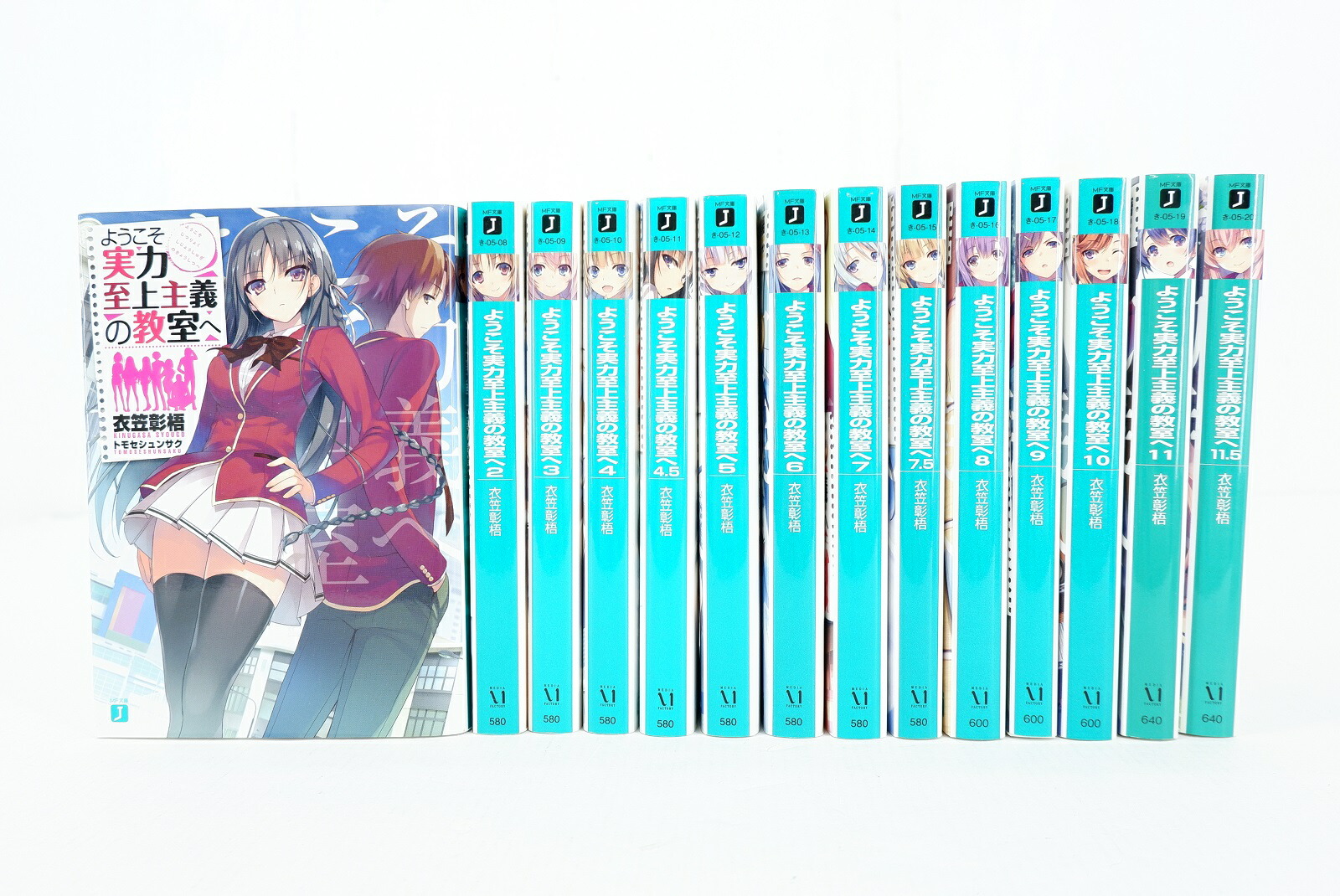 ようこそ実力至上主義の教室へ(よう実)1巻〜11.5巻2年生編1巻〜4.5巻 