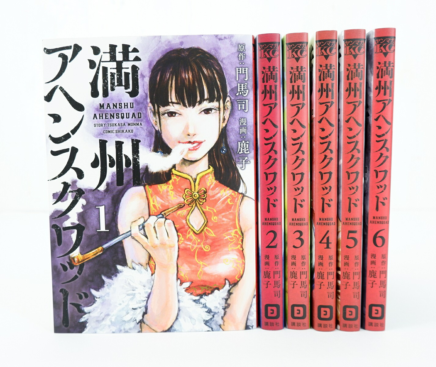 楽天市場】満州アヘンスクワッド 全巻セット（1巻~20巻） : 書泉