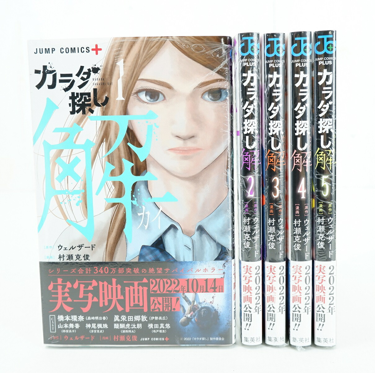 楽天市場】カラダ探し 1巻～17巻 セット （完結） 全巻 集英社