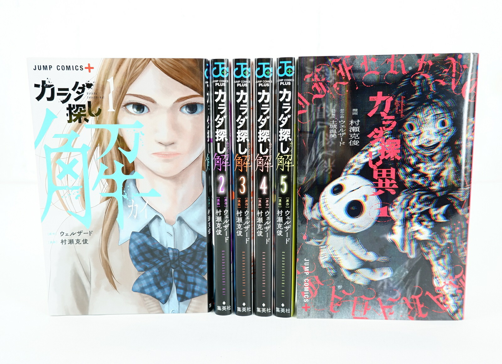 楽天市場】カラダ探し 1巻～17巻 セット （完結） 全巻 集英社