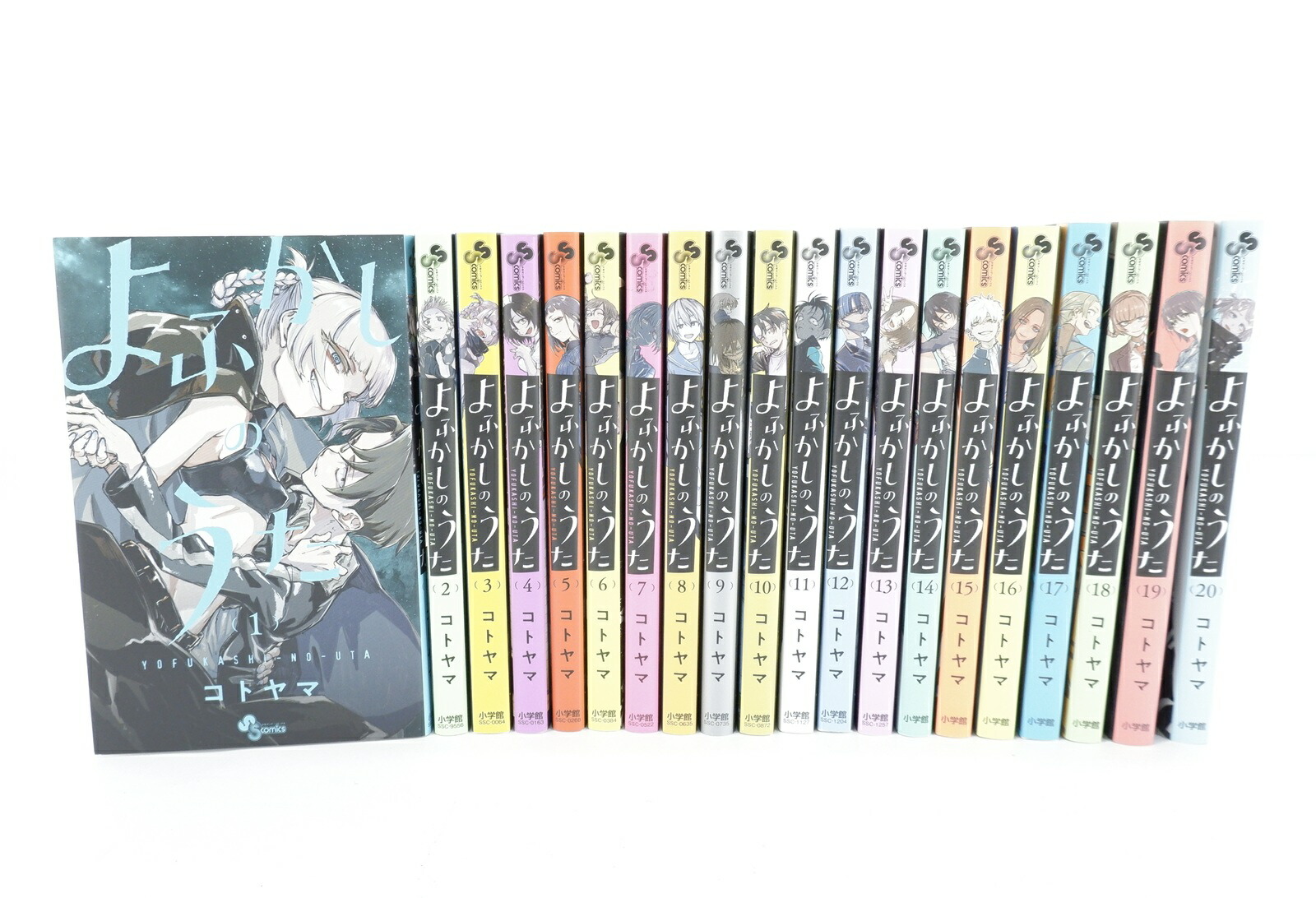 楽天市場】よふかしのうた 全20巻+1巻公式ファンブック (完結