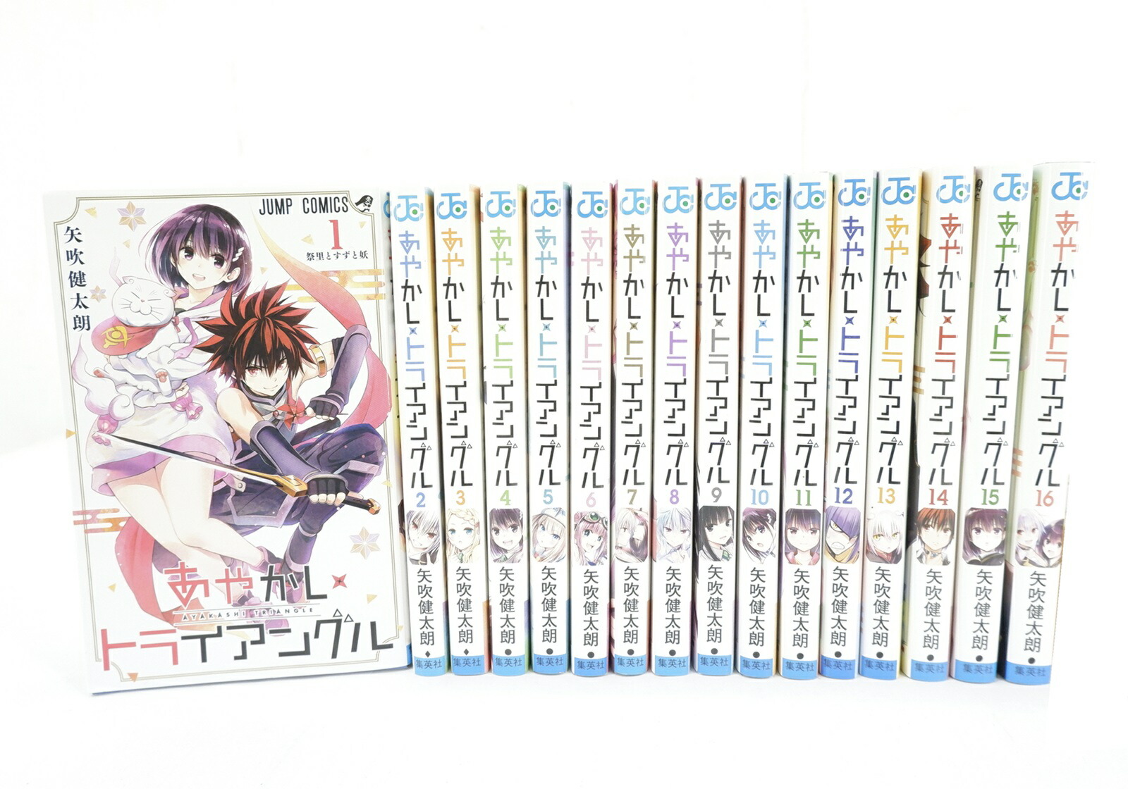 楽天市場】[ラッピング対応] あやかしトライアングル 完結 1-16巻 全巻