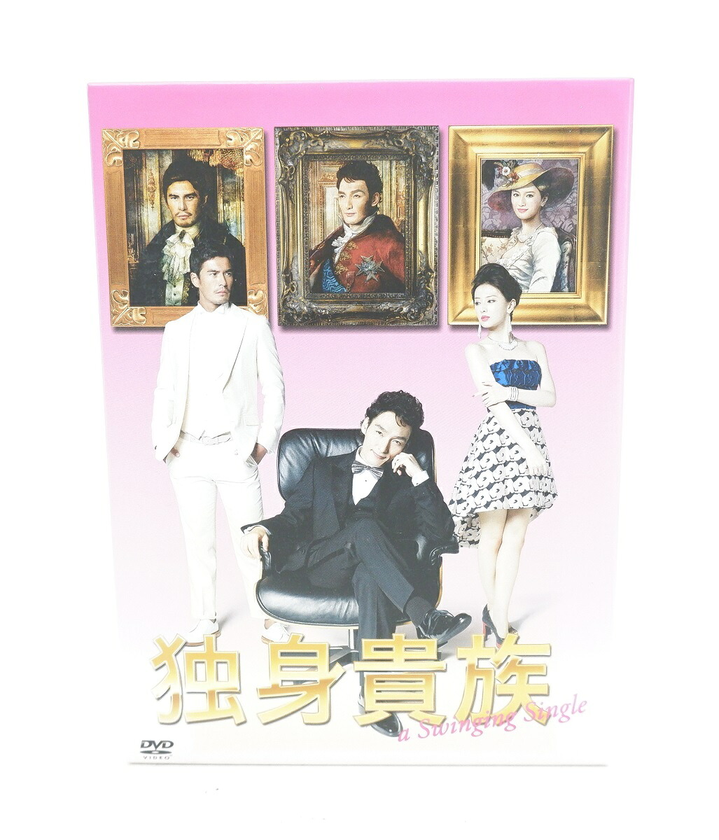 独身貴族 DVD-BOX 【DVD】