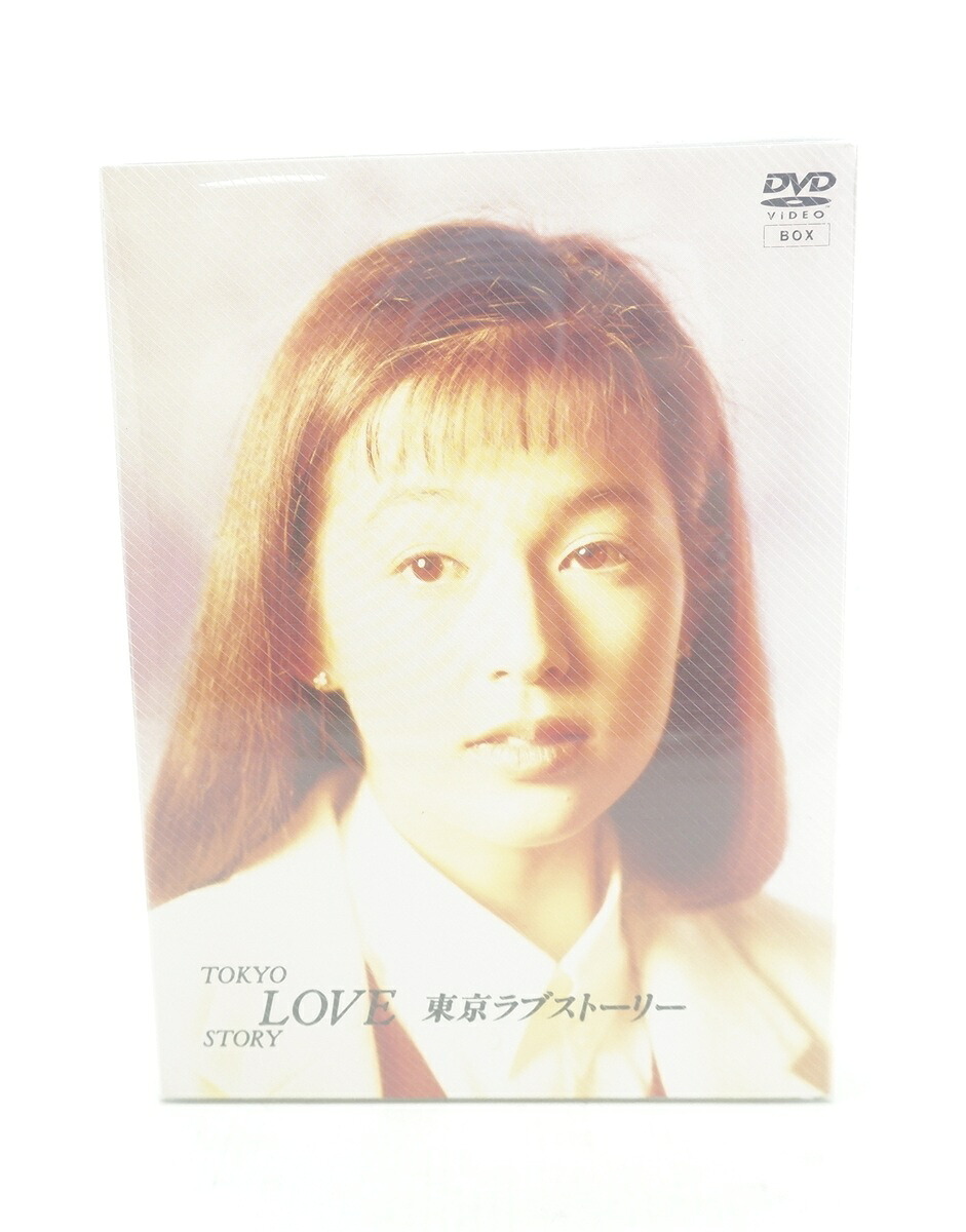 東京ラブストーリー DVD-BOX 【DVD】｜浪漫遊　店