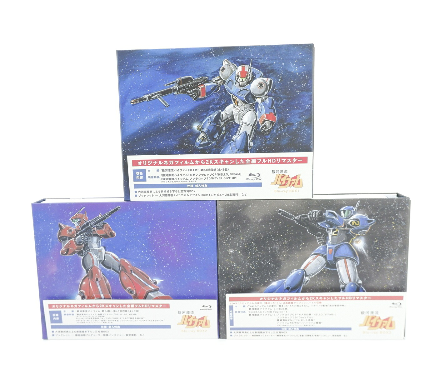 銀河漂流バイファム Blu-ray BOX 1～3 セット 全巻 【Blu-ray】