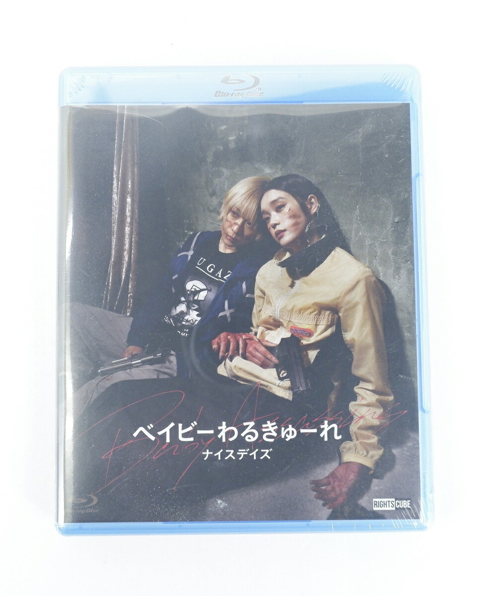 『ベイビーわるきゅーれ 』Blu-ray豪華版(Blu-ray+DVD) Amazon.co.jp: 『ベイビーわるきゅーれ 』Blu-ray豪華版(Blu-ray