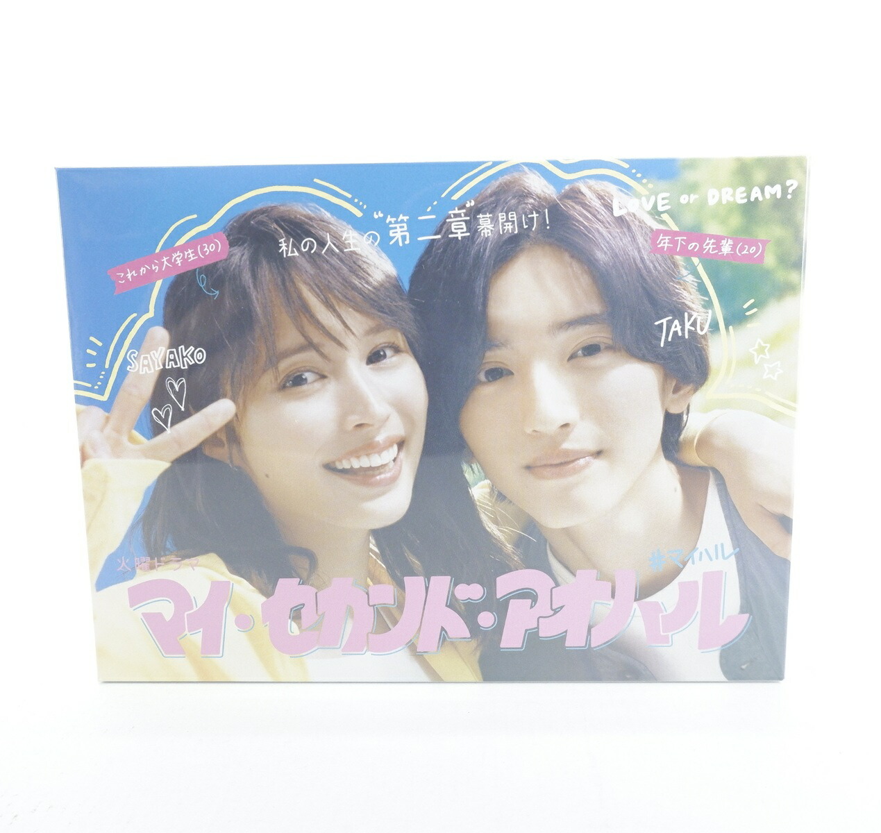 ◎新品未開封品◎マイセカンドアオハル DVD-BOX〈6枚組〉 火曜ドラマ『マイ・セカンド・アオハル』／DVD-BOX（送料無料・6