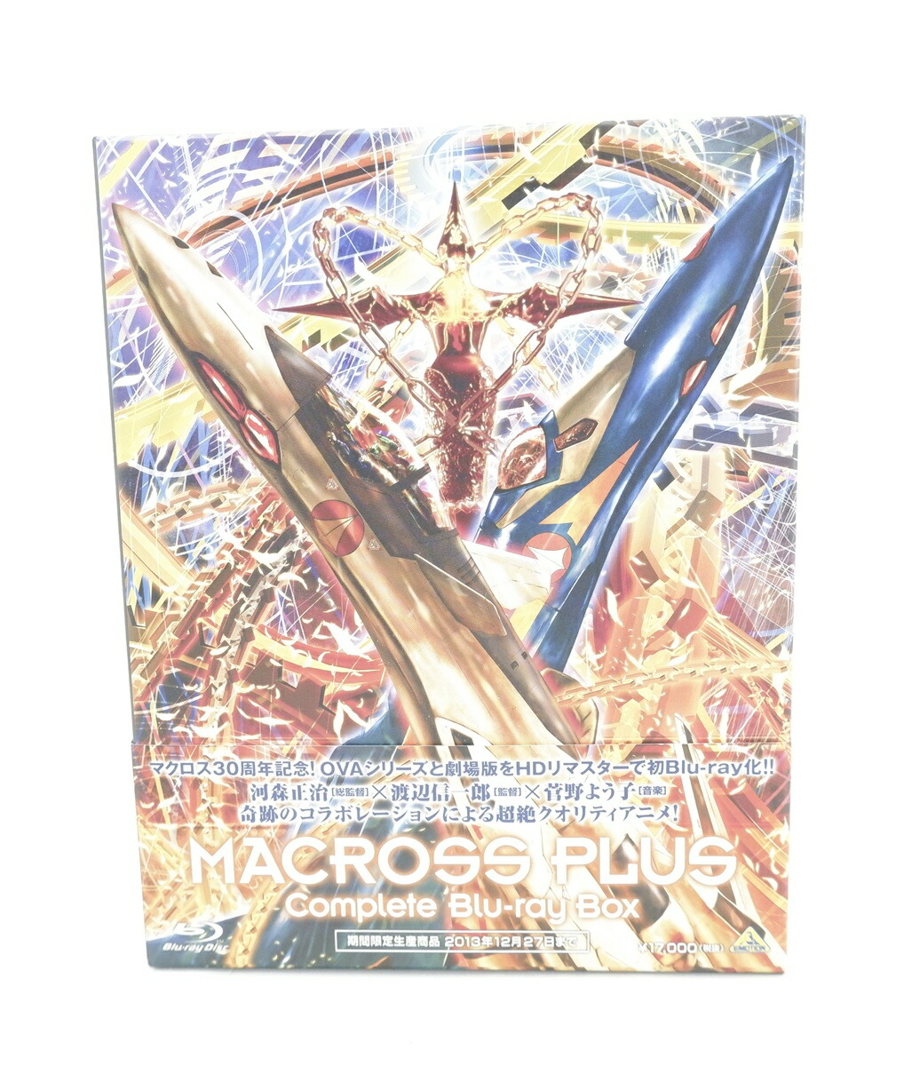 楽天市場】マクロスプラス リマスターボックス [DVD] : クロソイド屋
