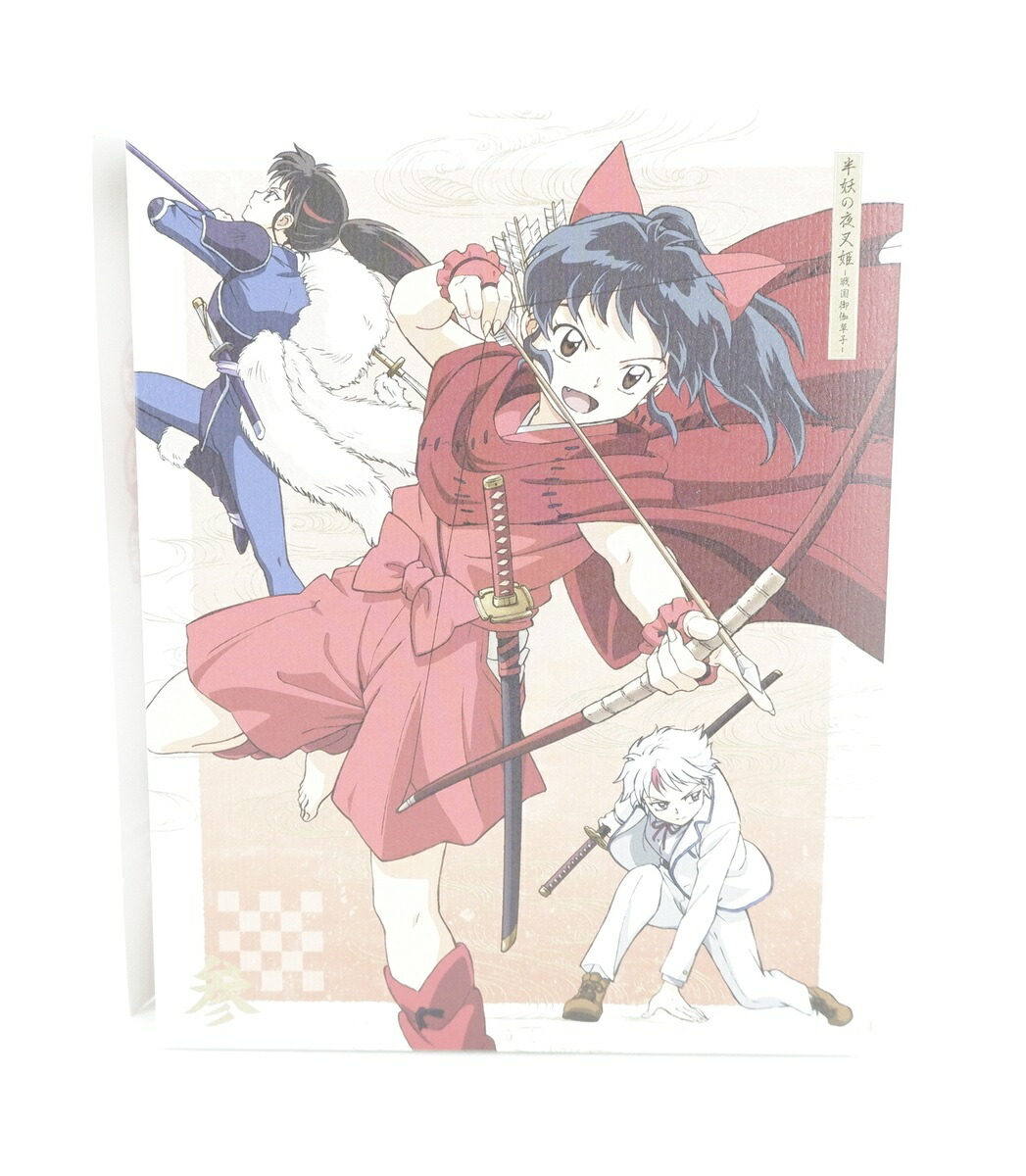 半妖の夜叉姫 Blu-ray Disc BOX 3 完全生産限定版 3巻購入特典絵皿（殺生丸家族ver.）付き 【Blu-ray】