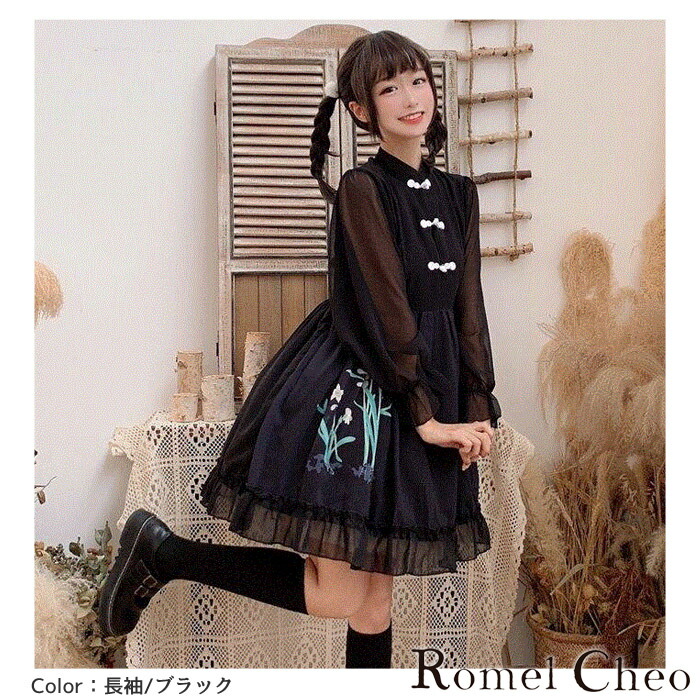 楽天市場 送料無料 Romelcheo チャイナシースルーワンピ モノクロ チャイナ服 ロリータ ワンピース 半袖 長袖 漢服 レディース 花柄刺繍 原宿系 病みかわいい 青文字系 ガーリー フレアーワンピ エスニック 病み 黒 白 モード系 モノトーン ロメルチェオ Romelcheo