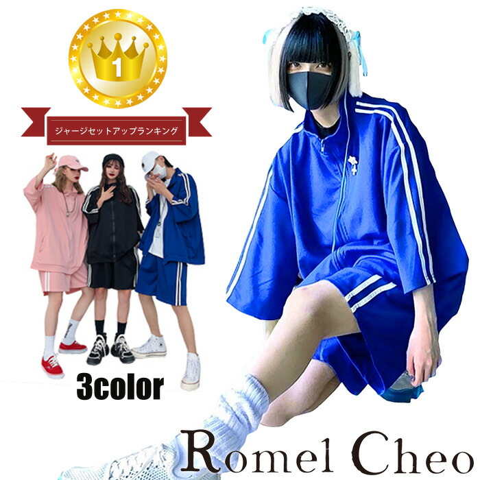 Amazon | [RomelCheo] ラインジャージセット 長袖 セットアップ