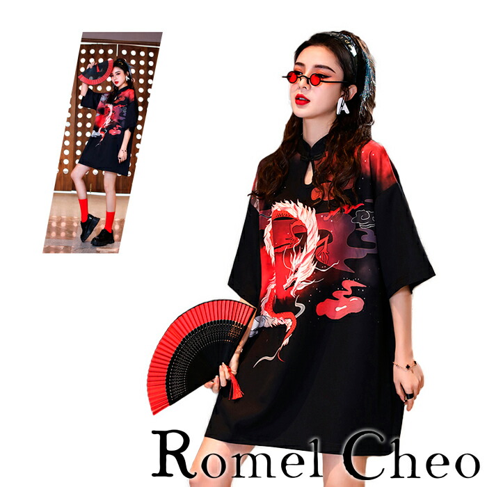 楽天市場 送料無料 Romelcheo 火龍 イラスト チャイナ ミニ ワンピース レディース 半袖 プリント ビッグシルエット チャイナボタン ストリート系 原宿系 青文字系 カジュアル ファッション エスニック アジアン ガーリー 病みかわ レトロ 大人可愛い 漢服 普段着