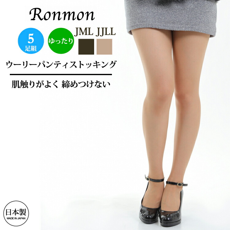 日本製 大きいサイズ ストッキング 5足組 まとめ買い ウーリー パンスト パンティーストッキング セット パンティーホース レッグウェア レディース ソフト Ol 黒 秋 オフィス 春 冬 Set 無地 Jml 白 Jjll 送料無料 大規模セール ベージュ リクルート 仕事