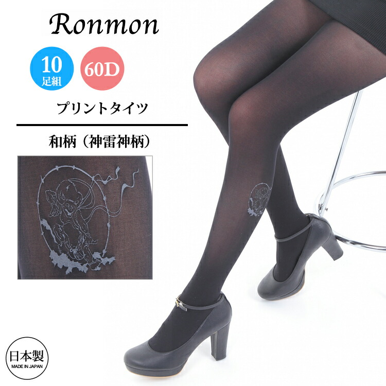 日本製 タイツ レディース 柄タイツ 風神雷神 60デニール まとめ買い10足組 和風 和柄 柄物 レッグウェア レッグウエア おしゃれ 可愛い かわいい かっこいい 足が綺麗に見える 黒タイツ 白 赤 チャコール 紫 M L 送料無料 春 秋 冬 好評受付中