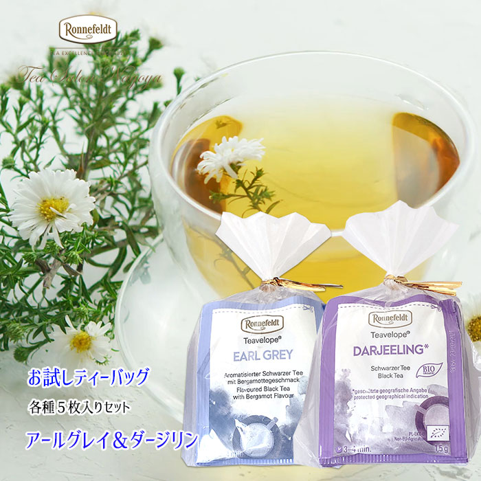 楽天市場 ティーベロップ 新キャラメル箱 5種入 5種各1枚 送料無料 ロンネフェルト 紅茶 ティーバッグ ギフト ブランド 認定店 お返し 記念日 高級 プチギフト ミニギフト おしゃれ 当店人気 お手軽 プレゼント 箱 詰め合わせ お祝 お礼 お試し 引越 誕生日 お