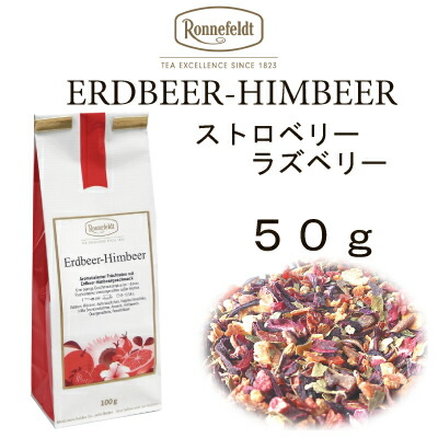 ストロ漿果ラズベリー ロンネフェルト 甘酸っぱい濃いいなベリーの味い コクあり Nobhillmusic Com