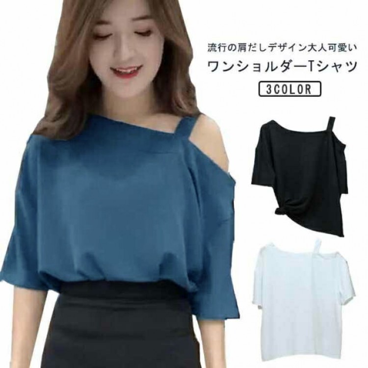 tシャツ レディース 肩出し トップス オフショルダー カットソー ファッション 可愛い 夏服 原宿系 通学 白 黒 ティーシャツ プルオーバー 半袖 オフショル 楽天市場】オフショルダー tシャツ トップス レディース 半袖 春