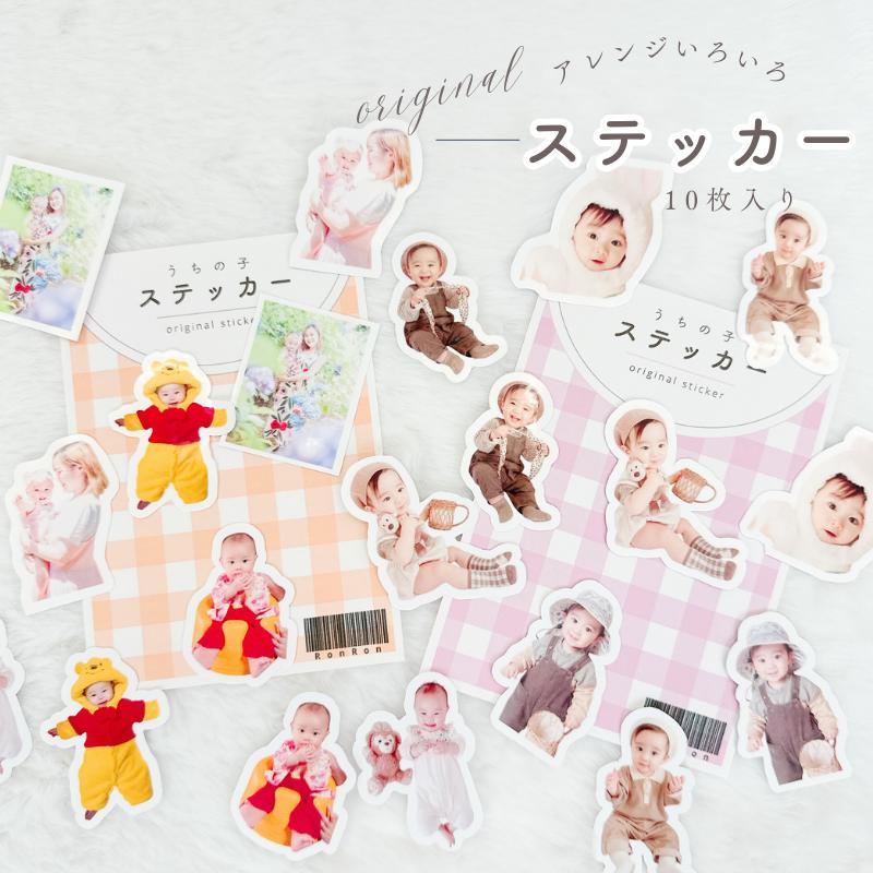 楽天市場】お好きな写真で作れる オリジナルステッカー 子供 娘 子供の