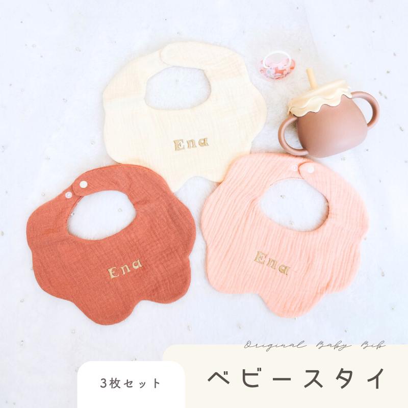 楽天市場】名入れ 3枚セット 刺繍 名前刺繍 オリジナル ベビー スタイ