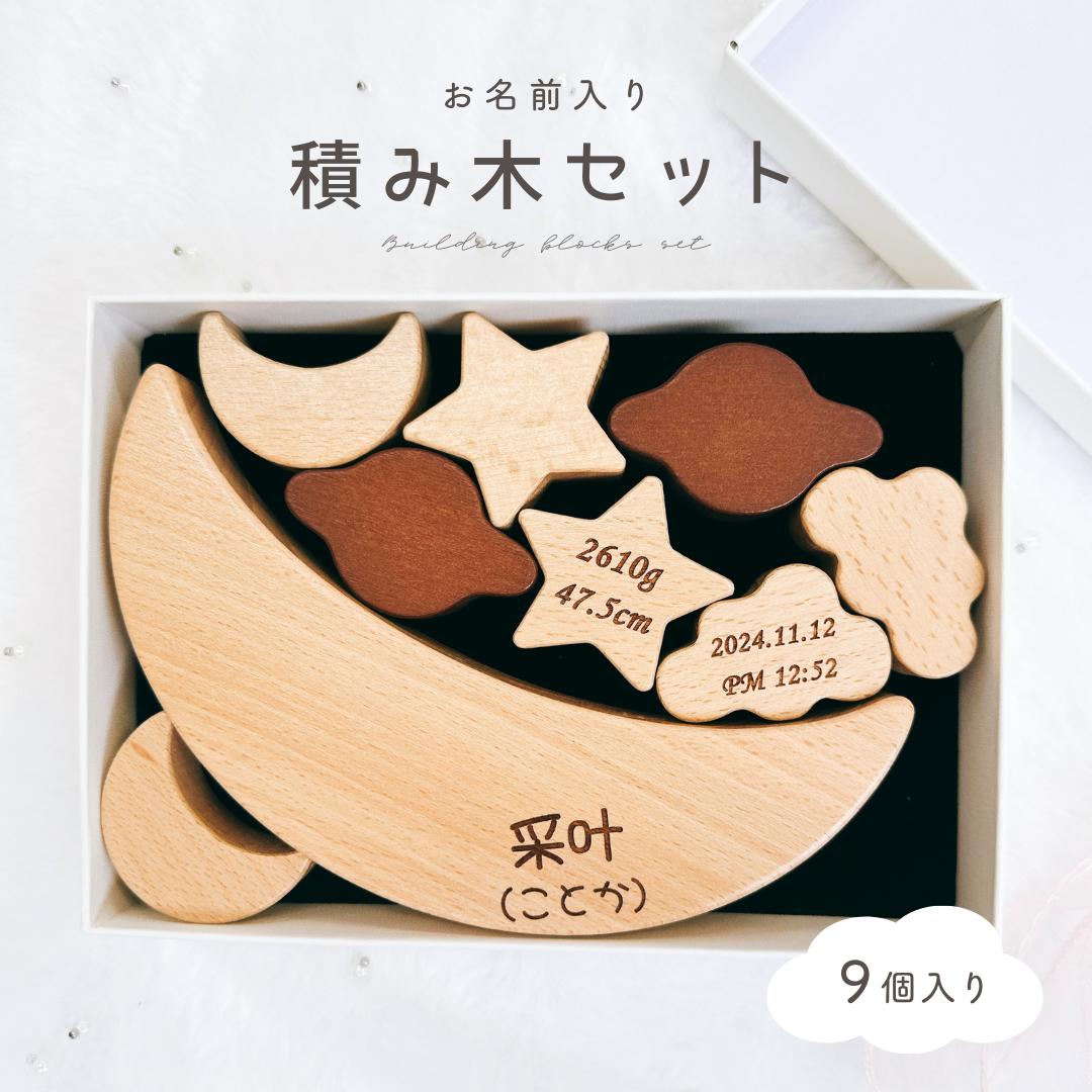 【楽天市場】名前入り 木のおもちゃ 積み木 名入れ オリジナル 出産祝い 赤ちゃん ベビー用品 子供 おもちゃ ファーストトイ ベビートイ