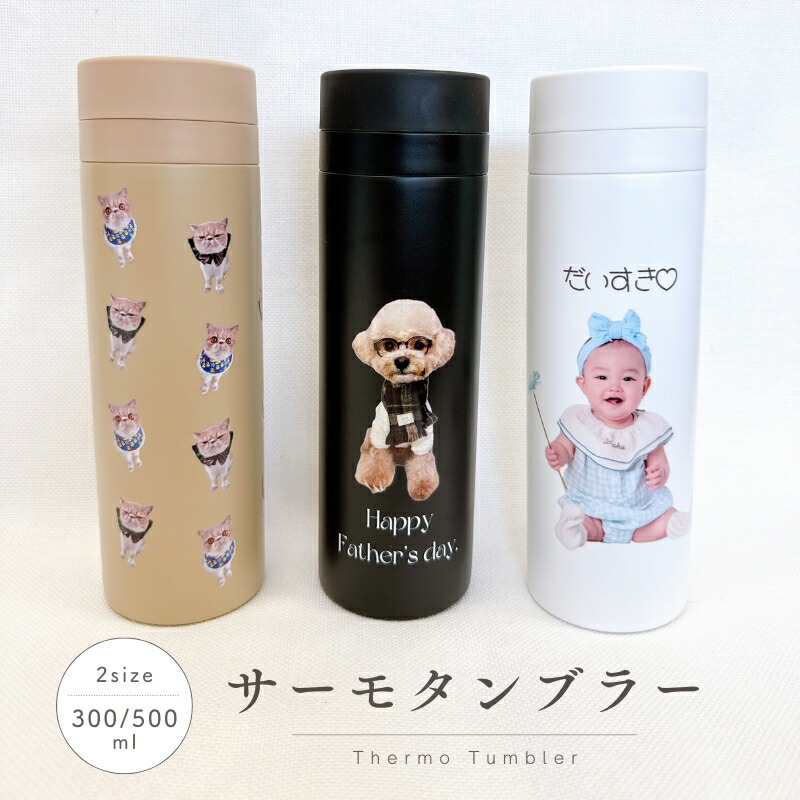 楽天市場】【お好きなお写真で作れる】オリジナル ステンレス 保冷保温