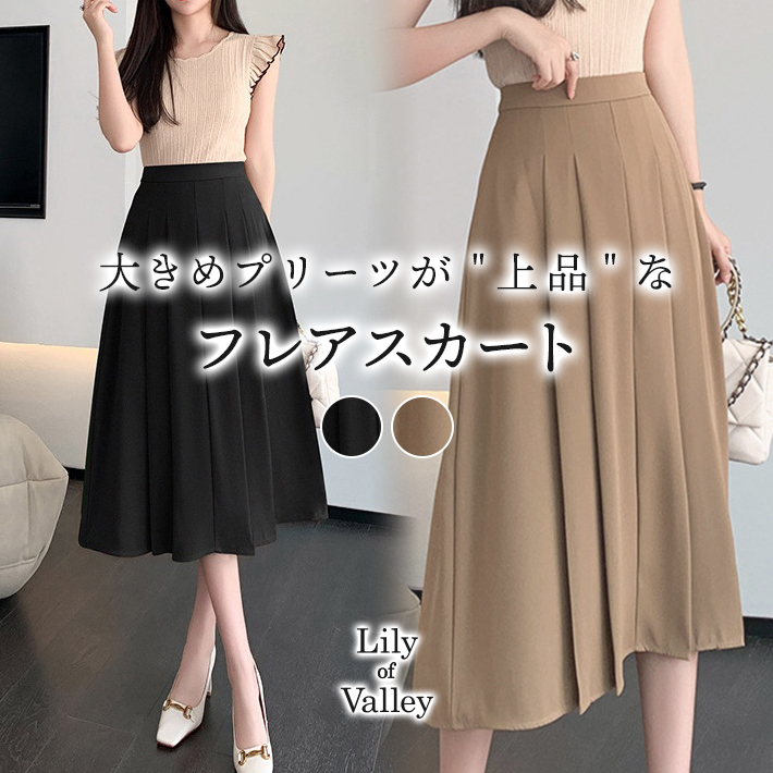 楽天市場】楽天1位・店内SALE!! ミモレ丈 フレア スカート