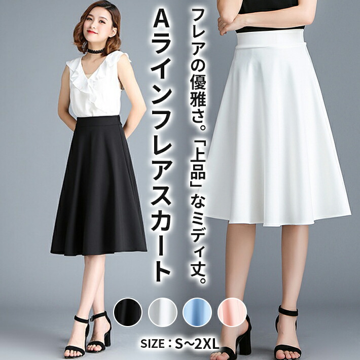 楽天市場】楽天1位・送料無料＆即納☆ ミモレ丈 フレア スカート