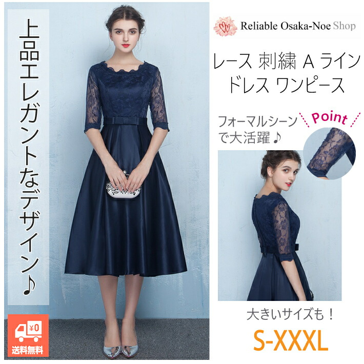 レース 刺繍 Aライン パーティー ドレス 上品 エレガント ウエストリボン 半袖 ミモレ丈 / レディース フレア スカート オールインワン 花柄 ハイウエスト ひざ下 ミモレ ロング パーティードレス パーティー フォーマル 結婚式 二次会 演奏会 紺 ネイビー|Reliable