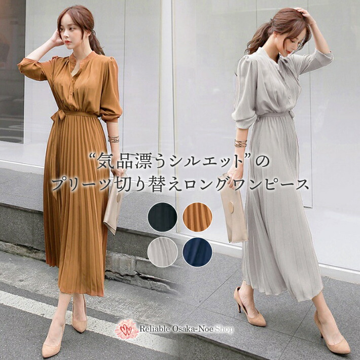 楽天市場 上品 プリーツ シフォン ワンピース きれいめ ウエストリボン 長袖 ブラウス ミモレ丈 ノーカラー レディース オールインワン ドレス パーティードレス スカート ウエスト リボン フレア Aライン ロング ミモレ マキシ丈 フォーマル 結婚式 二次会 黒 グレー