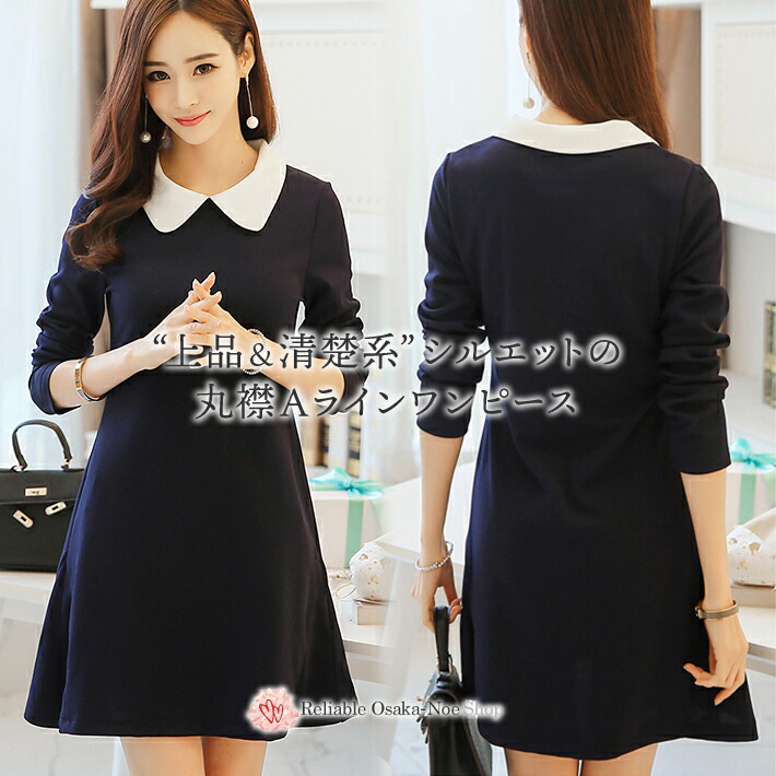 楽天市場 ワンピース きれいめ フォーマル 紺 ネイビー ラウンドカラー 丸襟 長袖 上品 清楚 レディース フォーマル ママ お呼ばれ Aライン ショート ミニ スカート 襟付き 丸えり 白襟 白 ホワイト 春 夏 秋 大きい おおきい サイズ Lily Of Valley