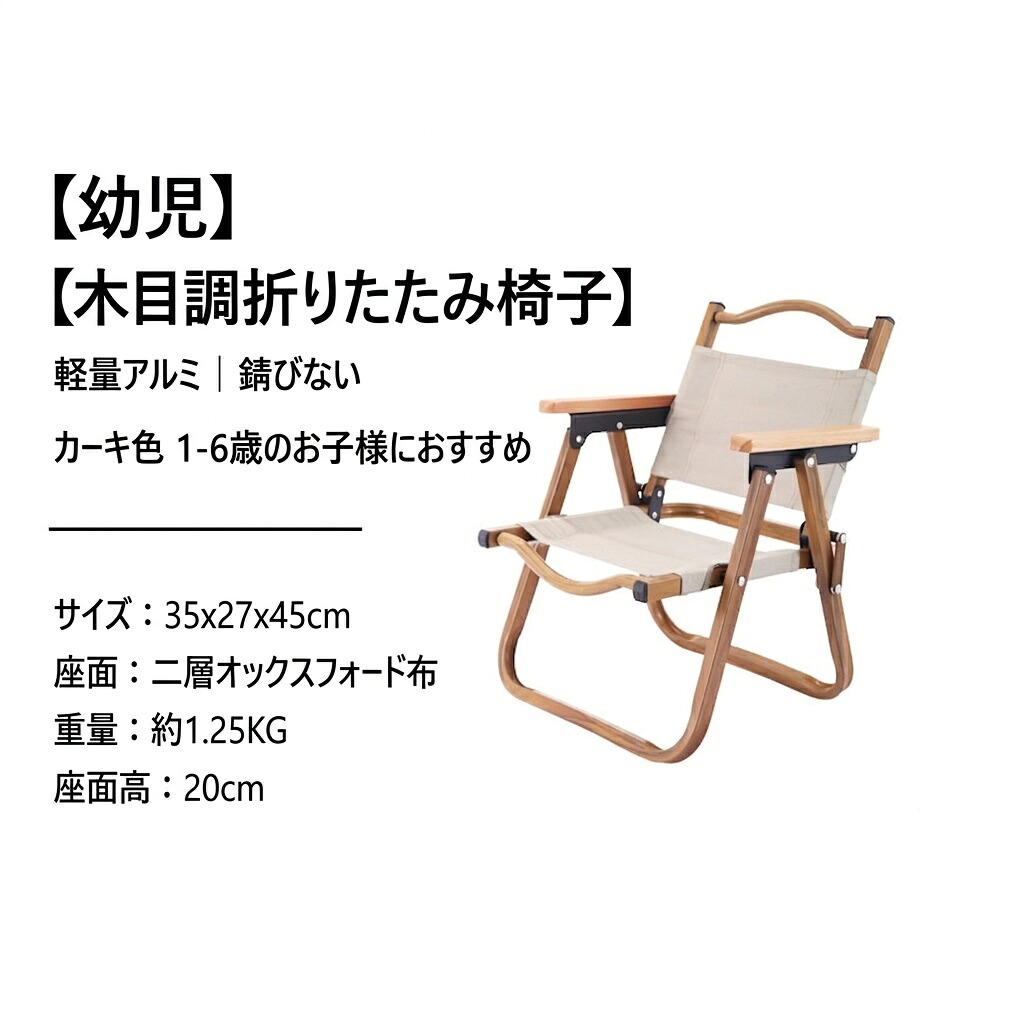 アウトドア女性議長 キッズ 折りたたみ 居敷き 赤ちゃん用 肌理調 軽銀製 軽さ パウダーコンパクト キャンプチェア 置き目女性議長 乳呑み子 競技大会 持っていく 難民キャンプ機材 振り合い感人並み外れた