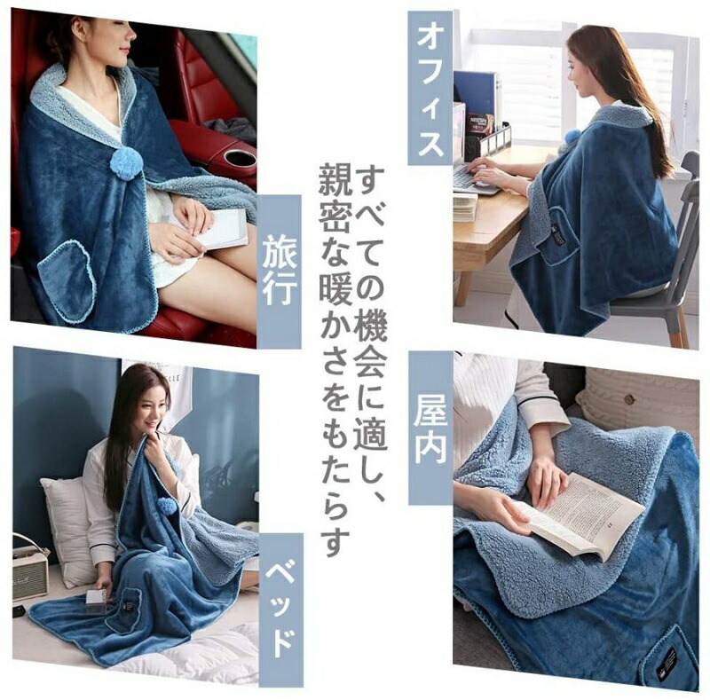 一流の品質 着る毛布 ポンチョ 毛布 着るブランケット ルームウェア 肩掛け 静電気防止 厚手 あったか もこもこ ランケット 洗濯可能 冷房防寒対策 ブランケット  ひざ掛け レディース trofej-dinamo.hr