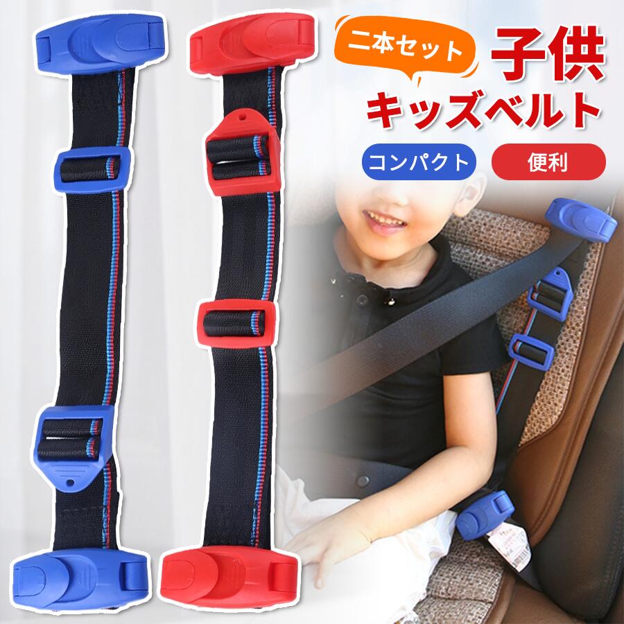 ✳︎新品未使用✳︎スマートキッズベルト 2個入り 楽天市場】【日本正規品2個セット】【送料無料】 新 スマート