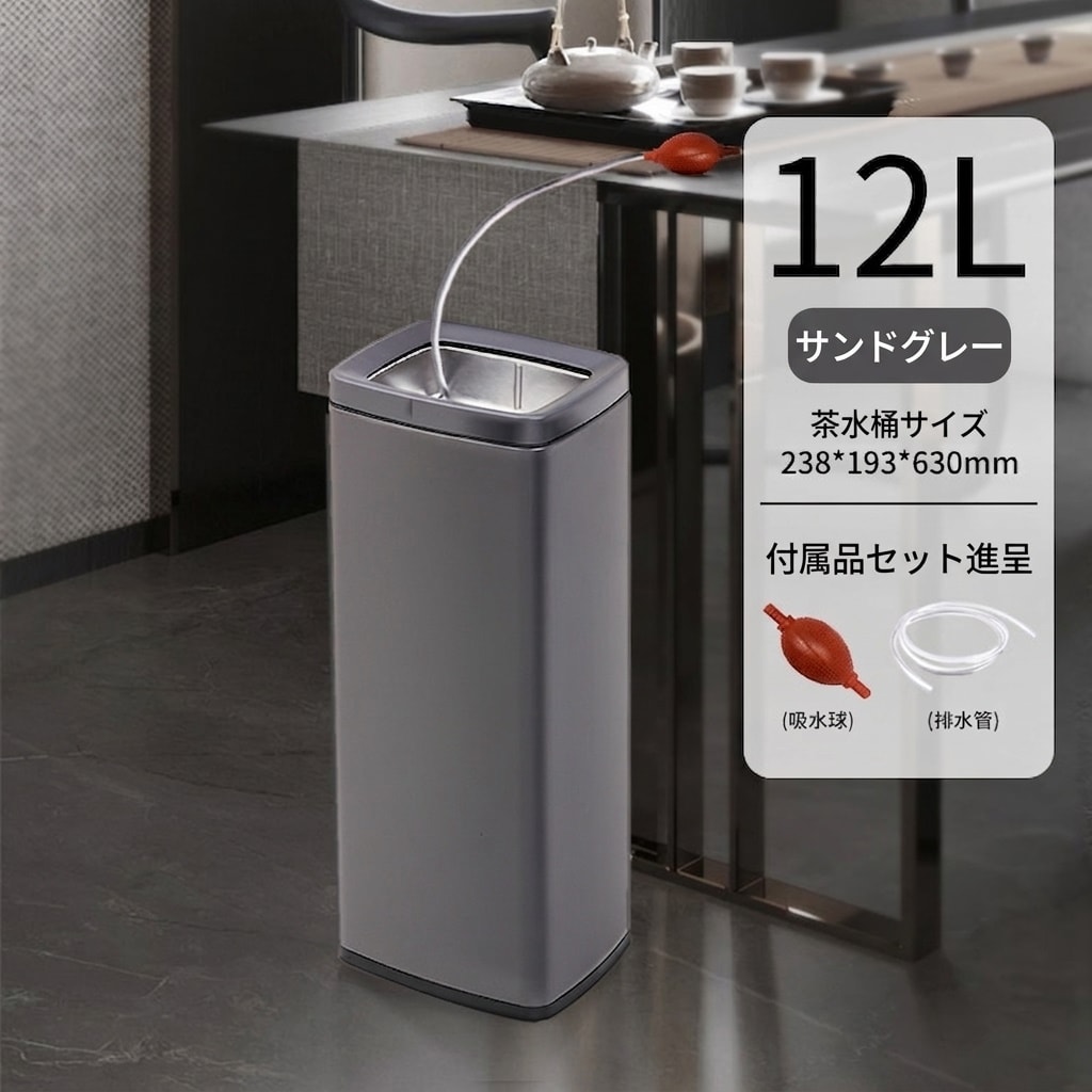 紙くずかご 茶殻入れ 12L 水抜き役立つこと付き添い人 蓋付き添い人 乾湿懸け隔てる 執務室 応接室 今めかしい 茶道具 廃水井戸釣瓶 紅茶備品 健康方的 密閉 室内用 分かりやすい