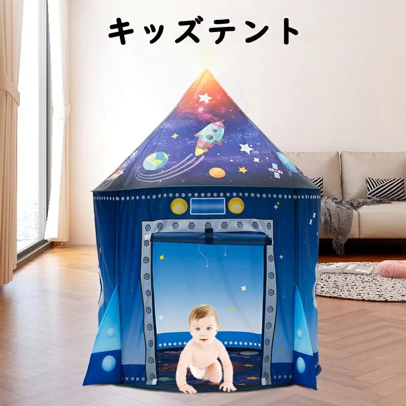 テント子供用 こどもテント キッズテント テントハウス こどもplayテント 折りたたみ ボールプール 室内 子供アウトドアテント キャリーバッグ付き  子供遊ぶハウス テントおもちゃ ロケットテント スペシャルオファ