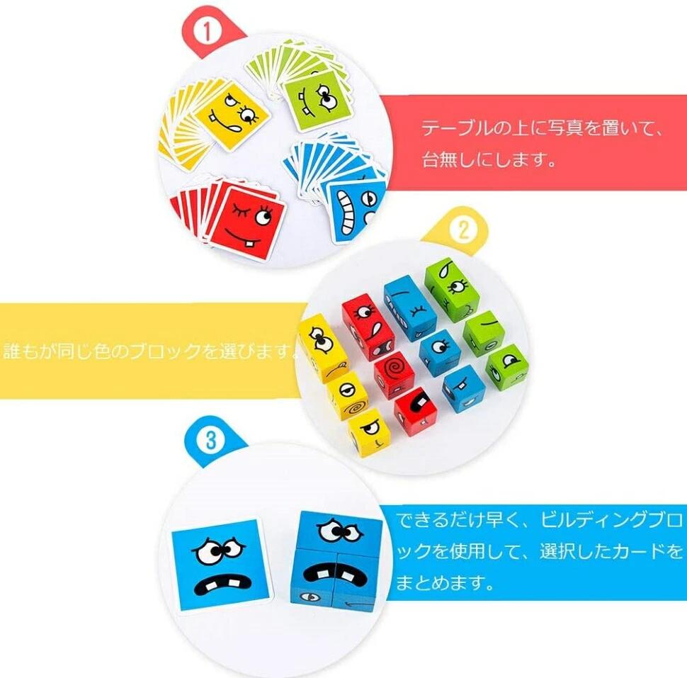 顔を変えるブロック ビルディングブロック キューブブロック パズル 子供の論理的な思考のためにカラフルな面白い表現パズル カラフルな知的トレーニングカードブロックのおもちゃ親子ボードゲームパズルのおもちゃ ゴールドルーフショップ 面白い表現パズル