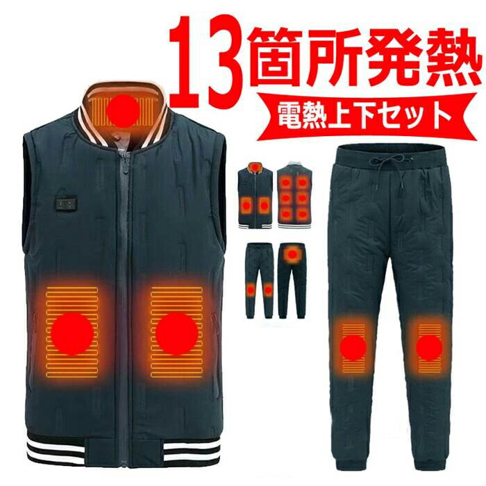 電熱ベスト セットアップ 電熱パンツ レディース 中綿 USB ヒートベスト 発熱服 ヒーターベスト 電熱インナー 電熱ウェア メンズ ヒーターパンツ  あったか 10000mahバッテリー2個付き 上下 加熱 MA-1 アウトドア