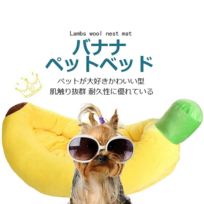激安通販ショッピング ペットハウス 猫 犬 小型犬 中型犬 バナナ かわいい ペット用寝袋 クッション 冬 暖かい 防湿 寝床 小動物用 寝袋 洗える 滑り止め 室内用 ふわふわ 四季通用 70x38x13cm Whitesforracialequity Org