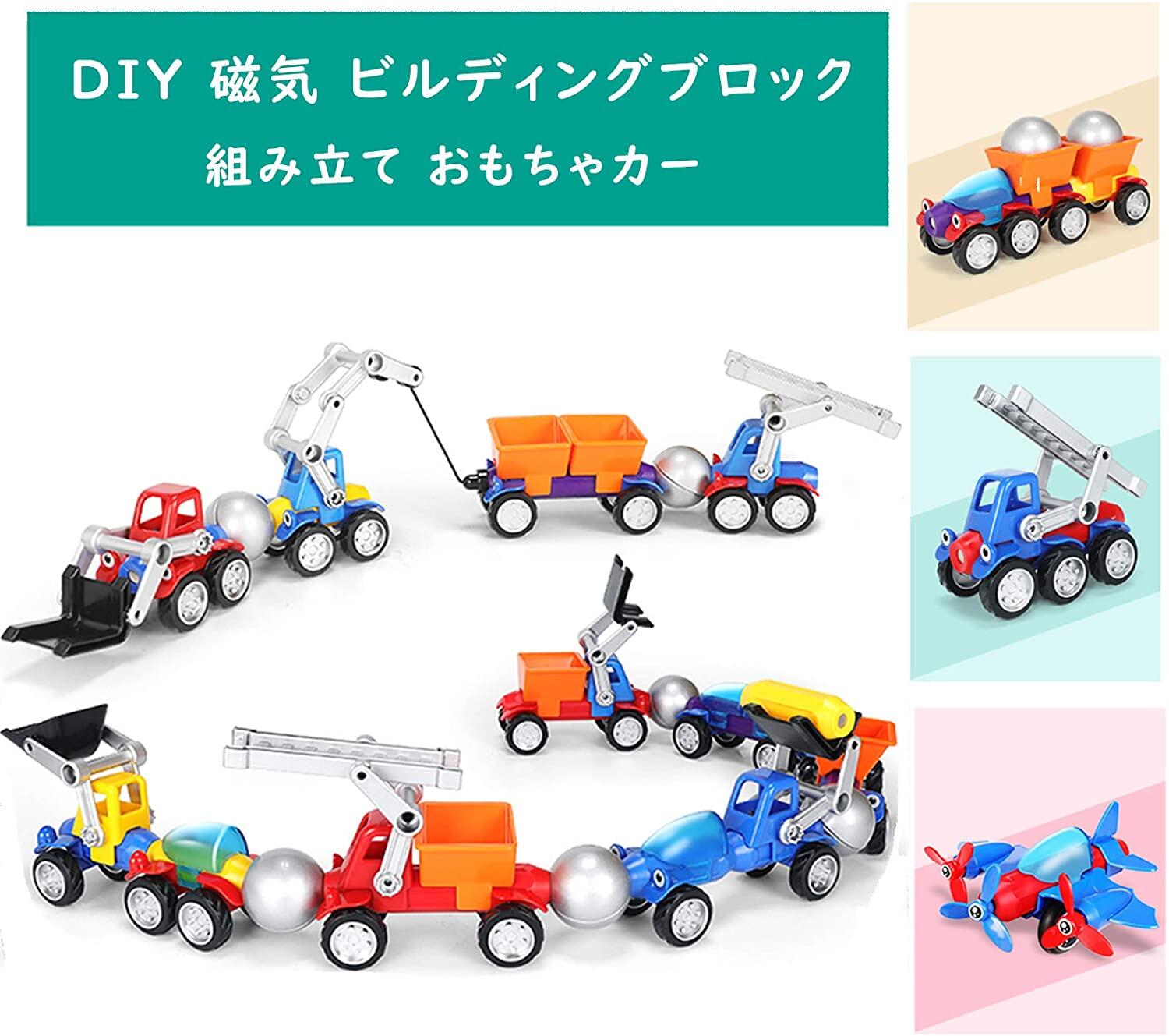 おもちゃ 知育玩具 おもちゃカー Diy 収納ケース付き 飛行機セット 女の子 ビルディングブロック 組み立て 車 男の子 磁気 Diyカー 子供 人気