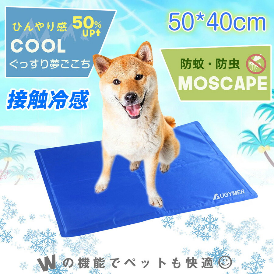 AUGYMER ペット クールマット ひんやりシート 50*40cm ひんやり 犬 猫 涼感冷 感マット ひえひえ冷やし マット シート ワンチャン・猫ちゃん  夏 熱中症・暑さ対策 冷えマット ベッド・マット・寝具 | senormontana.com.br