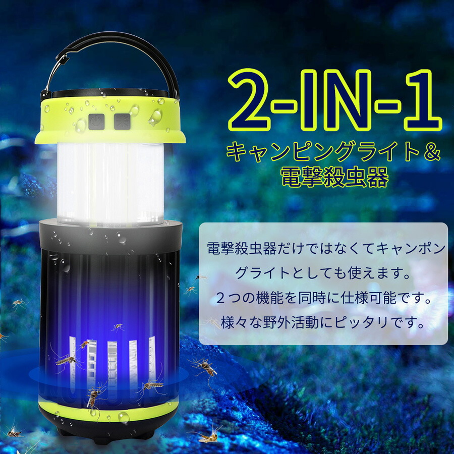 Augymer 電撃殺虫器 Ledランタン 2in1電撃殺虫灯 捕虫器 蚊ランプ蚊取り器 電撃蚊取り器 キャンピングランプ キャンプライト 電撃殺虫機usb充電 電撃殺虫ランタン 防水 人体無害 蚊除け 吊り下げ 据え置き式 3段階点灯 爆売り