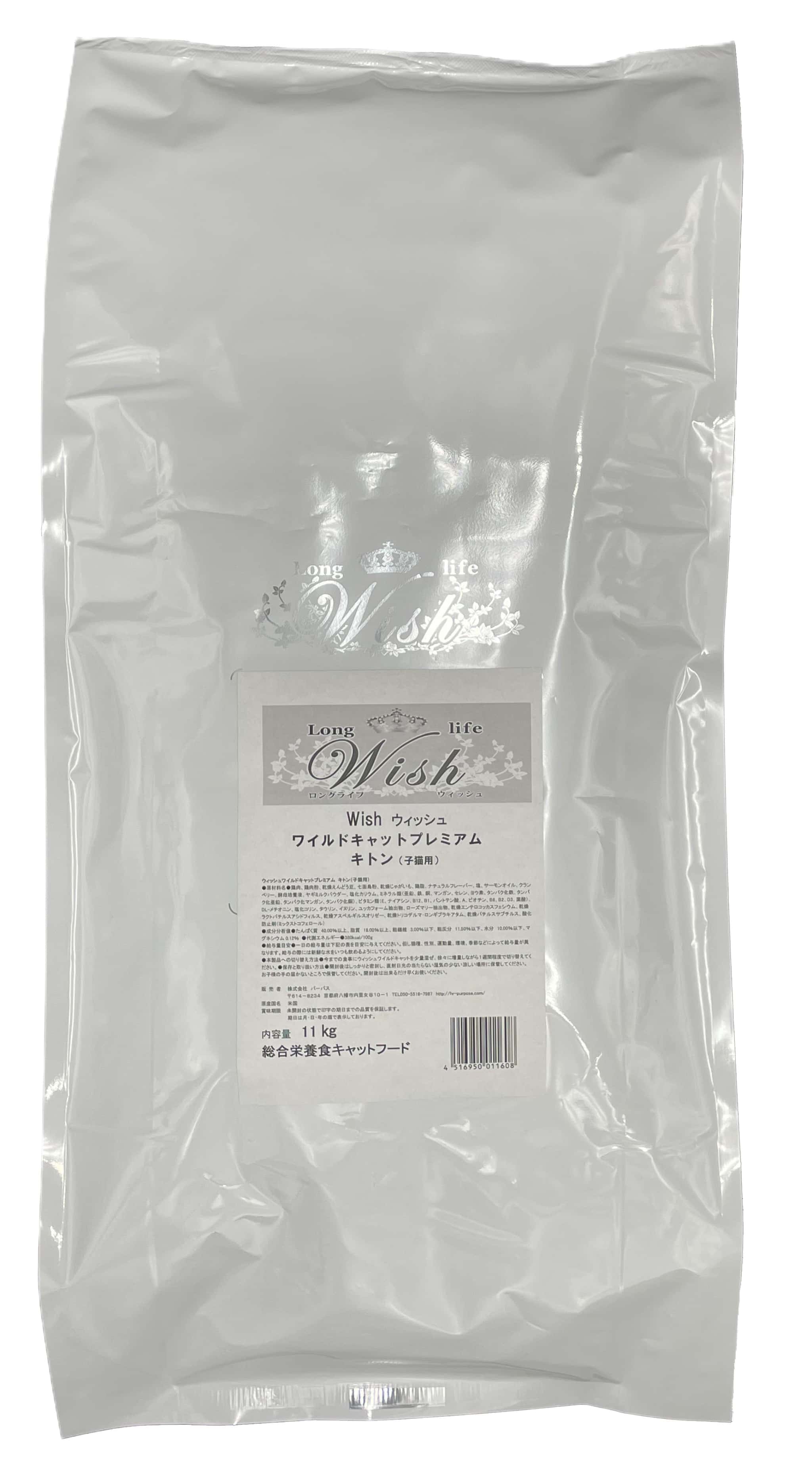 猫素っ気ないボンネット 11608 ﾊﾟｰﾊﾟｽ Wish ワイルドキャットプレミアムキトン 11kg×1仕かける