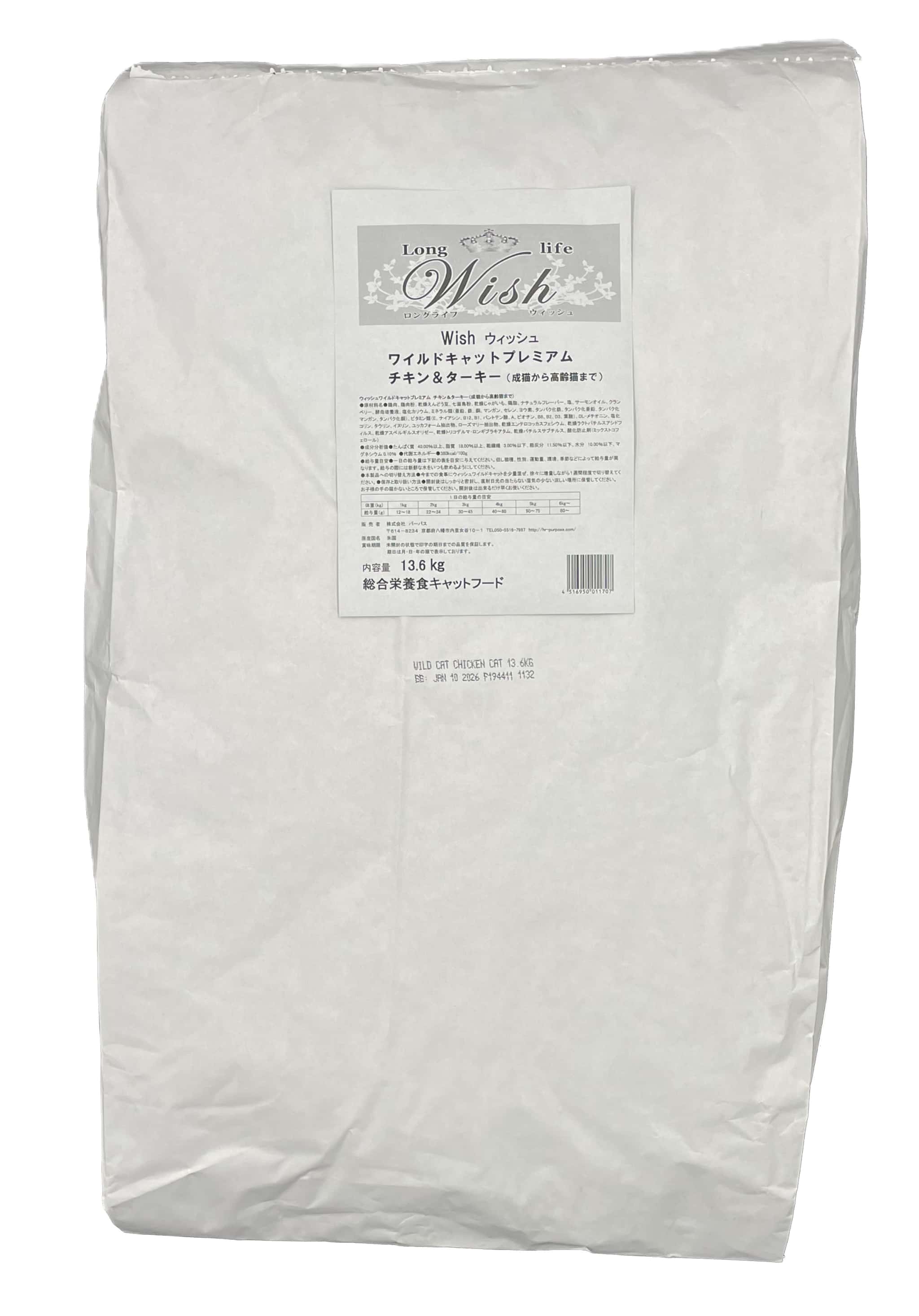 猫ドライフード 11707 パーパス Wish ワイルドキャットプレミアムチキン&ターキー 13.6kg×1セット|ルークランオンライン 店