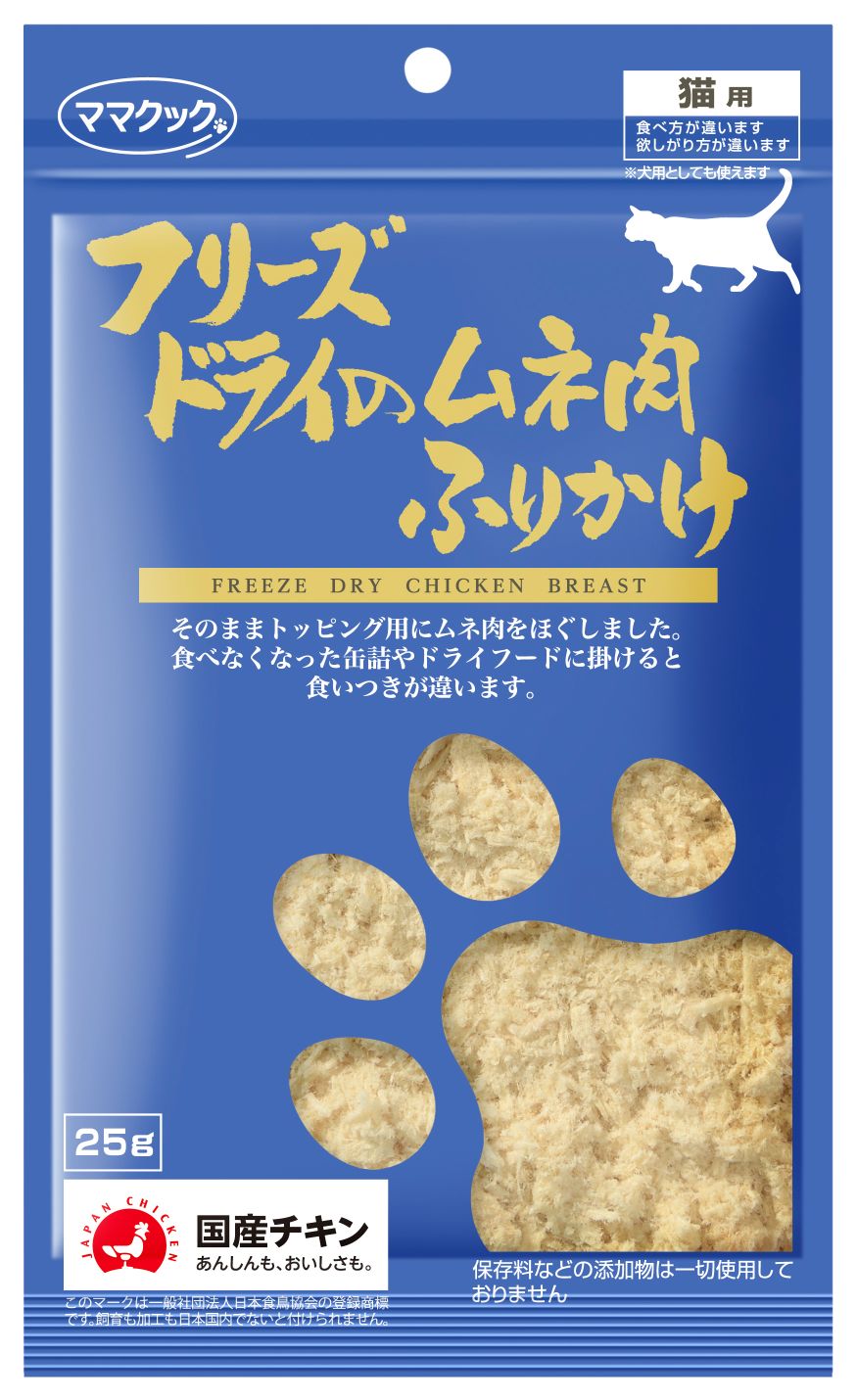 猫お兄ちゃん ふりかけ 73941 おっ母さんまかない方 すくみ上がる素っ気ないのムネ肉ふりかけ 猫用 25g×80袋（2.0kg）