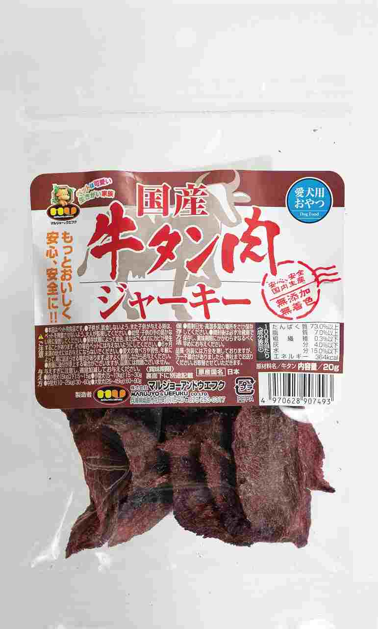 犬お兄ちゃん ジャー手がかり 07493 マルジョー＆ウエフク 国産 牛タン肉ジャー手がかり 20g×60仕掛ける (1.2kg)
