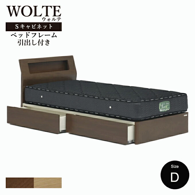 エントリーで店内全品P10倍★26日1:59まで 【フレームのみ】 Granz グランツ WOLTE(ウォルテ) ベッド ベッドフレーム 引出し付き Sキャビネット ダブルサイズ フレームのみ ブラウン ナチュラル｜ルームクリエイト