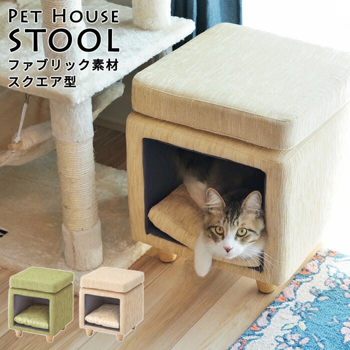 楽天市場】ペットハウス スツール ペットベッド 猫 ペット